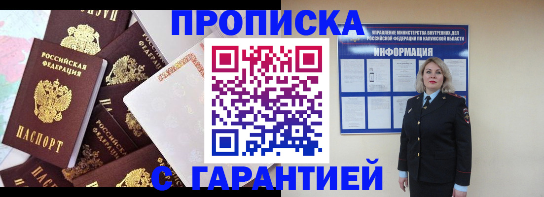 прописка для военкомата в Наро-Фоминске