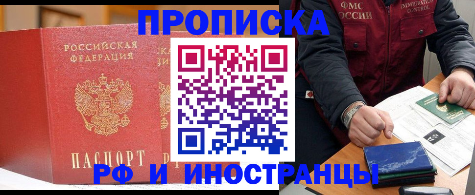 прописка паспорт в Наро-Фоминске