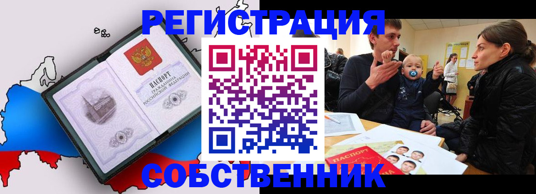 прописка для военкомата в Наро-Фоминске