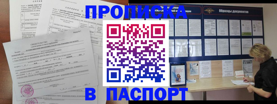 прописка для работы в Наро-Фоминске