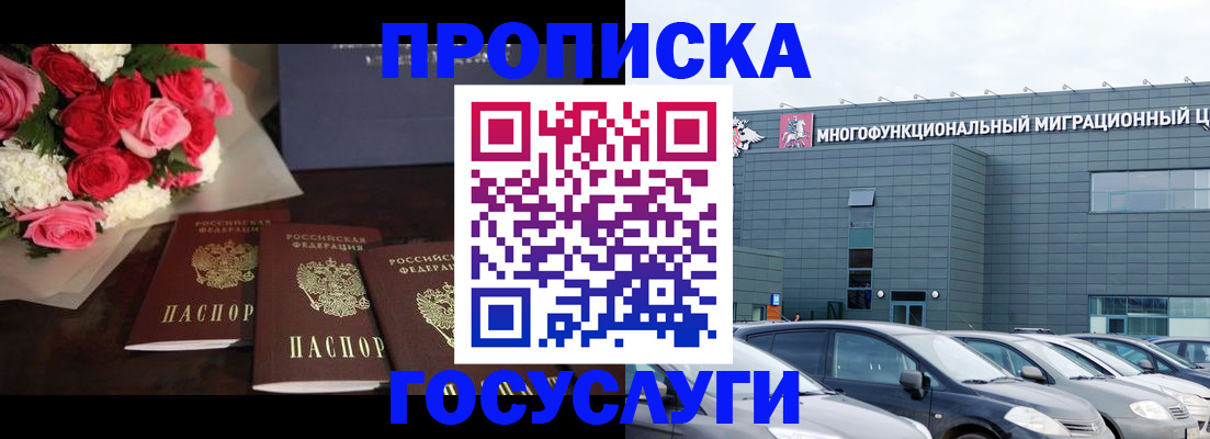 прописка законно в Наро-Фоминске