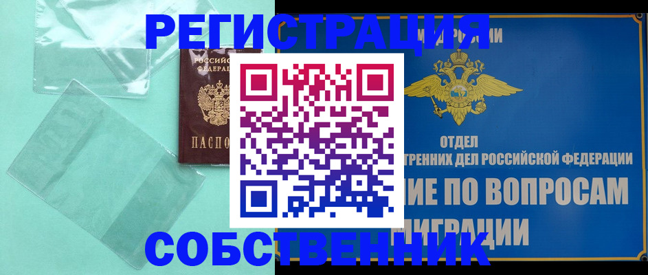 прописка в Наро-Фоминске