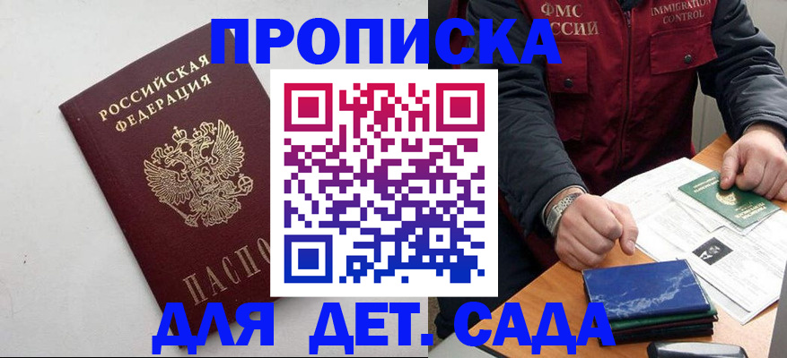 прописка для военкомата в Наро-Фоминске